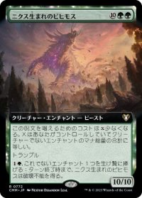 【JPN/CMM-BF】ニクス生まれのビヒモス/Nyxborn Behemoth【拡張アート】