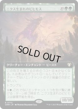 画像1: 【JPN/CMM-BF】ニクス生まれのビヒモス/Nyxborn Behemoth【拡張アート】