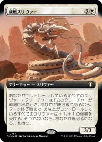 【JPN/CMM-BF】威厳スリヴァー/Regal Sliver【拡張アート】 