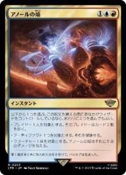 画像1: 【JPN/LTR/FOIL★】アノールの焔/Flame of Anor【プレリリース】