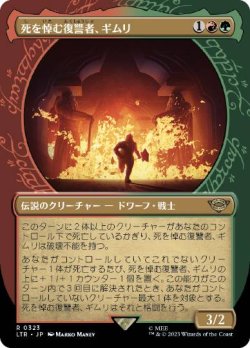 画像1: 【JPN/LTR-BF】死を悼む復讐者、ギムリ/Gimli, Mournful Avenger【ショーケース】