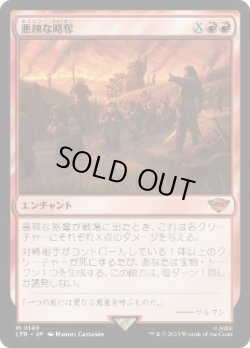 画像1: 【JPN/LTR/FOIL★】悪辣な略奪/Spiteful Banditry