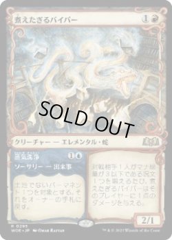 画像1: 【JPN/WOE-BF】煮えたぎるバイパー/Scalding Viper [赤] 『R』【ショーケース】