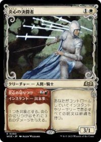 【JPN/WOE-BF】炎心の決闘者/Heartflame Duelist [白] 『R』【ショーケース】