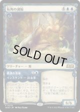 【JPN/WOE-BF/FOIL★】有角の湖鯨/Horned Loch-Whale [青] 『R』【ショーケース】