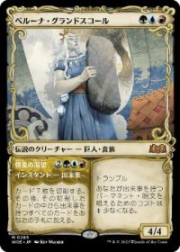 【JPN/WOE-BF】ベルーナ・グランドスコール/Beluna Grandsquall [マルチ] 『M』【ショーケース】