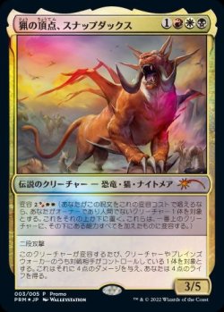 画像1: 【JPN/PRM/FOIL★】猟の頂点、スナップダックス/Snapdax, Apex of the Hunt【その他イベントプロモ】