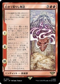 画像1: 【JPN/LTR】行きて帰りし物語/There and Back Again