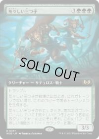 【JPN/WOE-BF】荒々しい三つ子/Gruff Triplets [緑] 『R』【拡張アート】