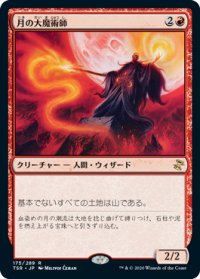 【JPN/TSR】月の大魔術師/Magus of the Moon 『R』 [赤]