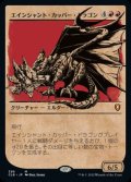 【JPN/CLB-BF】エインシャント・カッパー・ドラゴン/Ancient Copper Dragon【ショーケース】