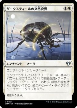 画像1: 【JPN/CMM/FOIL★】ダークスティールの突然変異/Darksteel Mutation