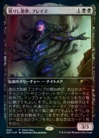【JPN/DMU/PRM/FOIL★】甦りし悪夢、ブレイズ/Braids, Arisen Nightmare【ゲームデー】