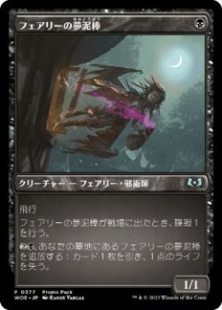 画像1: 【JPN/WOE/PRM/FOIL★】フェアリーの夢泥棒/Faerie Dreamthief