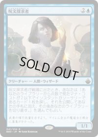 【JPN/BBD】呪文探求者/Spellseeker