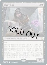 【ENG/CMR】敵対工作員/Opposition Agent