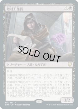 画像1: 【ENG/CMR】敵対工作員/Opposition Agent