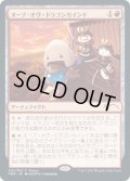 【JPN/AFR/PRM】オーブ・オヴ・ドラゴンカインド/Orb of Dragonkind【発売記念】