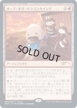 画像1: 【JPN/AFR/PRM】オーブ・オヴ・ドラゴンカインド/Orb of Dragonkind【発売記念】