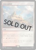 【JPN/LTC】断崖の避難所/Clifftop Retreat