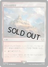 【JPN/LTC】断崖の避難所/Clifftop Retreat