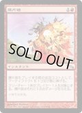 【JPN/MRD】爆片破/Shrapnel Blast