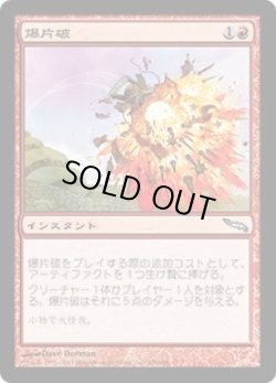 画像1: 【JPN/MRD】爆片破/Shrapnel Blast
