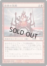 【JPN/CHK】激憤の本殿/Honden of Infinite Rage