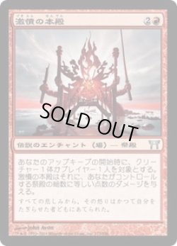 画像1: 【JPN/CHK】激憤の本殿/Honden of Infinite Rage