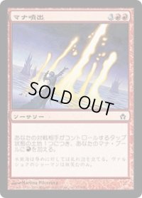 【JPN/5DN】マナ噴出/Mana Geyser