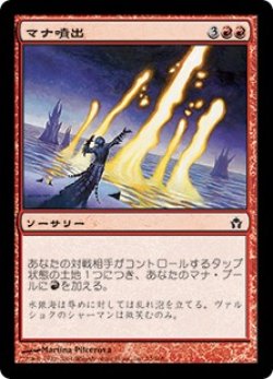 画像1: 【JPN/5DN】マナ噴出/Mana Geyser