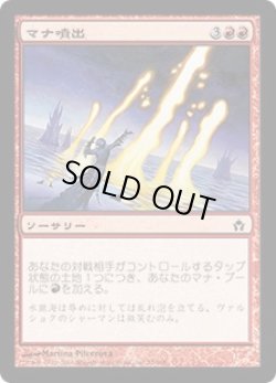 画像1: 【JPN/5DN】マナ噴出/Mana Geyser