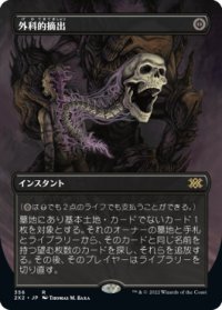 【JPN/2X2-BF/Foil★】外科的摘出/Surgical Extraction【ボーダーレス】
