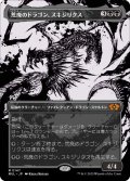 【JPN/MUL/FOIL★】荒廃のドラゴン、スキジリクス/Skithiryx, the Blight Dragon [黒] 『M』【ハロー・Foil】