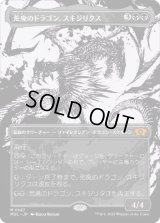 【JPN/MUL/ハロー・Foil★】荒廃のドラゴン、スキジリクス/Skithiryx, the Blight Dragon [黒] 『M』