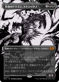 【JPN/MUL/ハロー・Foil★】荒廃のドラゴン、スキジリクス/Skithiryx, the Blight Dragon [黒] 『M』