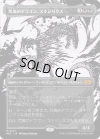 【JPN/MUL/ハロー・Foil★】荒廃のドラゴン、スキジリクス/Skithiryx, the Blight Dragon [黒] 『M』