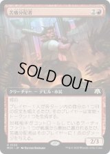 【JPN/MOC】苦痛分配者/Pain Distributor【拡張アート】
