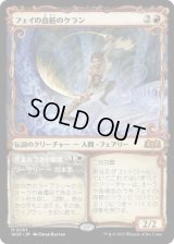 【JPN/WOE-BF】フェイの血筋のケラン/Kellan, the Fae-Blooded [赤] 『M』【ショーケース】