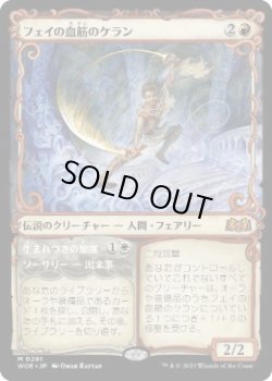 画像1: 【JPN/WOE-BF】フェイの血筋のケラン/Kellan, the Fae-Blooded [赤] 『M』【ショーケース】