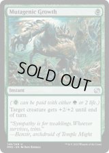 【ENG/MM2/FOIL★】変異原性の成長/Mutagenic Growth【EX-】