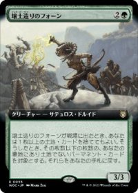 【JPN/WOC】壌土造りのフォーン/Loamcrafter Faun【拡張アート】