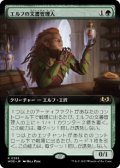 【JPN/WOE-BF/FOIL★】エルフの文書管理人/Elvish Archivist [緑] 『R』【拡張アート】