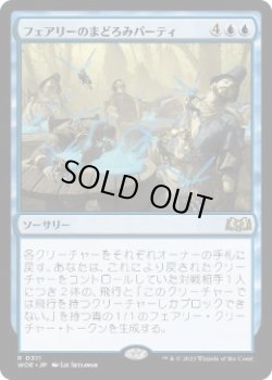 画像1: 【JPN/WOE】フェアリーのまどろみパーティ/Faerie Slumber Party [青] 『R』