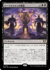 【JPN/WOC】ロークスワインの宮廷/Court of Locthwain