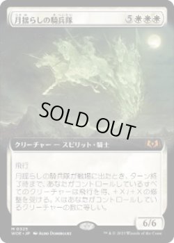 画像1: 【JPN/WOE-BF/FOIL★】月揺らしの騎兵隊/Moonshaker Cavalry [白] 『M』【拡張アート】  