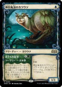 【JPN/WOE-BF/FOIL★】神出鬼没のカワウソ/Elusive Otter [青] 『R』【ショーケース】