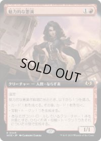【JPN/WOE-BF/FOIL★】魅力的な悪漢/Charming Scoundrel [赤] 『R』【拡張アート】