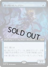 【JPN/WOE-BF/FOIL★】眠り呪いのフェアリー/Sleep-Cursed Faerie [青] 『R』【拡張アート】