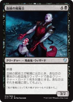 画像1: 【JPN/C17】血統の屍術士/Bloodline Necromancer